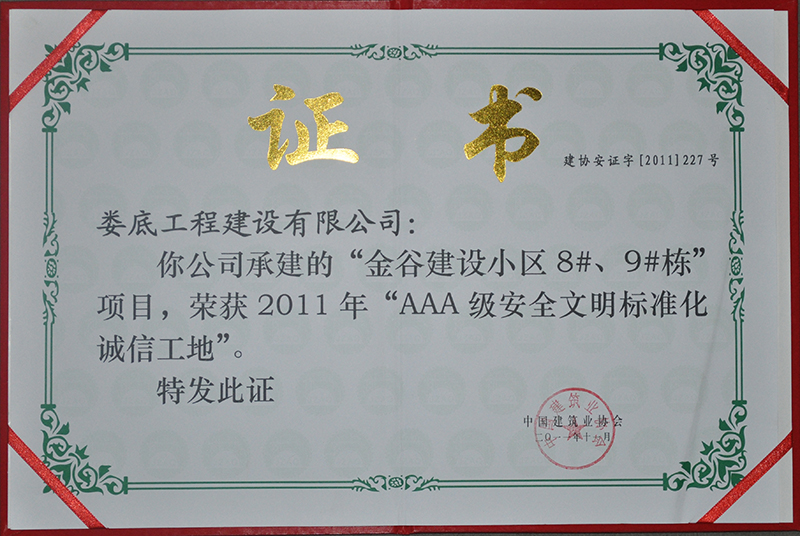 2011ȽȽO(sh)С^(q)8#9#AAAsu(y)C